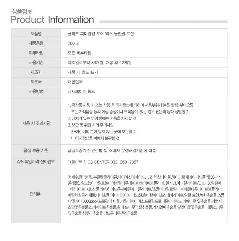 [모공삭제 올인원] 플리프 PDRN 포어엑스 올인원 로션 200ml 상세페이지 25